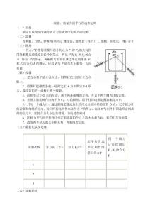 实验：验证力的平行四边形定则