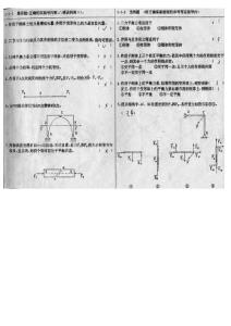 理论力学课后习题答案：华中科技大学版