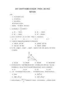 2007-2008学年度烟台市招远第二学期初三期末考试数学试卷及参考答案