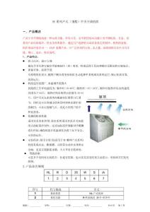 HU系列斜上出风户式风冷冷热水机组