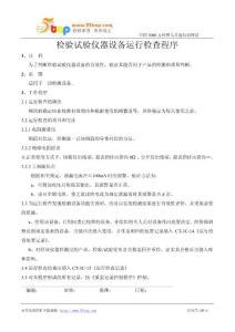 中国强制产品CCC认证质量文件汇编