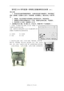 上海普陀区201届高三上学期期末质量调研--地理