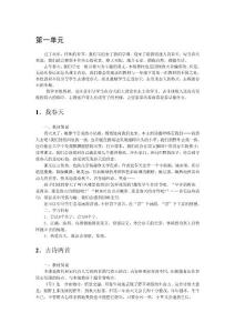 小学二年级下语文第一单元教案