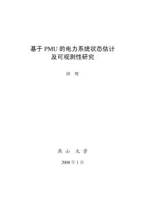 毕业设计-基于PMU_的电力系统状态估计