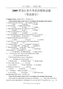 2009年黑龙江省中考英语模拟试题（笔试部分）含参考答案