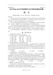 广东汕头市2010~2011学年度普通高中毕业班教学质量监测试题 语文