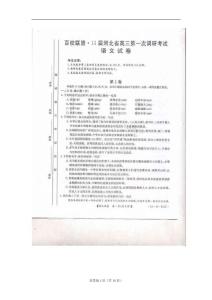 河北省百校联盟2011届高三第一次调研考试试卷（语文）扫描版