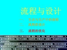 高中技术与设计2之2.3流程的优化课件及导学案