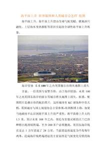 海平面上升 世界版图和人类城市会怎样 组图