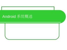 android历程