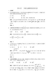 2011届高三数学（文）一轮复习平面解析几何第8知识块第8讲直线与圆锥的位置关系