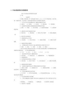 2015年全国执业兽医资格考试题