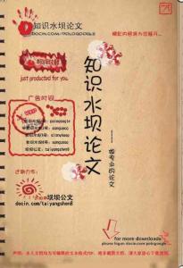 学术论文：邵飘萍新闻伦理思想研究(可编辑文本)