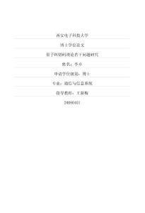 量子纠错码理论若干问题研究