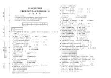 计算机系统操作员技术等级考试中级理论试卷10