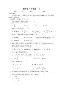 新人教版七年级上数学复习训练题(一)