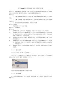 巧用Word邮件合并功能