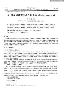 BP神经网络算法的改进及在MATLAB中的实现