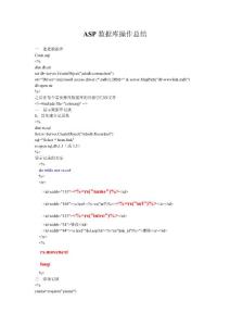ASP数据库操作总结