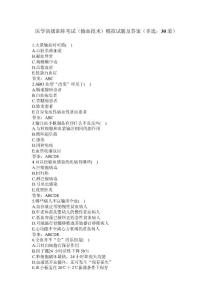 卫生高级职称考试_输血技术副主任技师 多选题--附答案（正高、副高职称）
