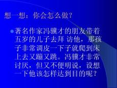 七年级语文ppt课件：婉转拒绝(2)