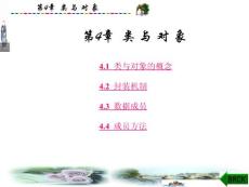 第4章类与对象