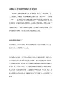 波士顿BCG咨询：金融业大数据应用指南与场景实例