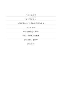 3g智能卡cos文件系统的设计与实现