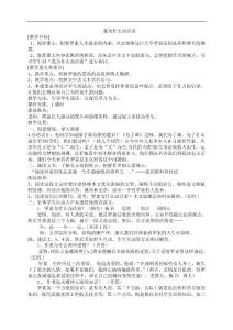 高中语文苏教版必修五第四专题之《我为什么而活着》教案