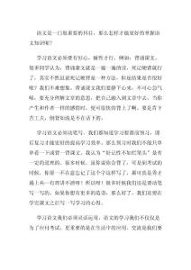 高中第六册一单元作文：学习语文要下苦功夫