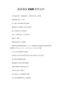 最新服装CAD软件出炉