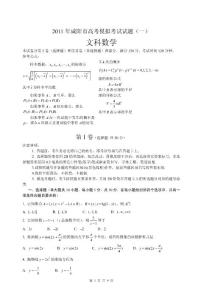陕西省咸阳市2011年高三模拟考试数学试题（文科）