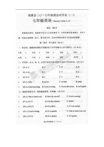 四川省南溪县2010-2011学年七年级秋期英语定时作业（扫描版）