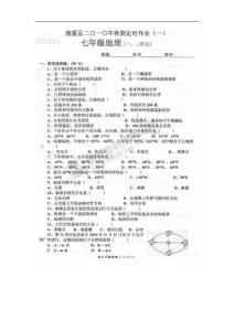 四川省南溪县2010-2011学年七年级秋期地理定时作业（扫描版）