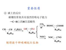 无机化学专题课件（全）@北师大_部分9