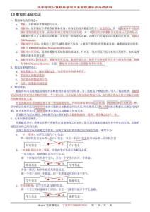 计算机二级ACCESS