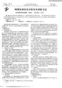 网球发球技术分析及其训练方法_GAOQS