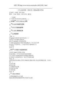 卫生高级职称（核医学）模拟试题及答案（过关必做）