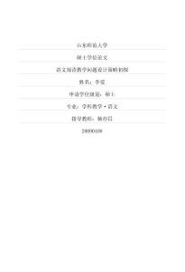 语文阅读教学问题设计策略初探(硕博学位论文)