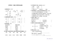 小学一年级苏教版语文下册第四单元基础与巩固试卷
