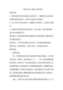 美术手工制作教案[精彩]