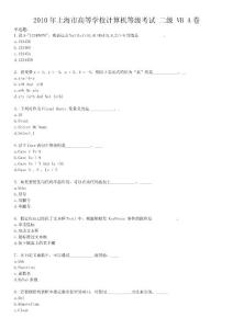 2010年上海市高等学校计算机等级考试 二级 VB A卷 真题 （visualbasic A）