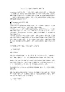 dreamweaver制作下拉菜单教程