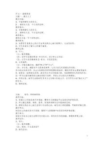 小学三年级上册北师大版品德与社会全册教案及教学计划