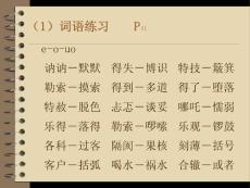 行业资料第二节韵母