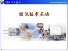 测试技术基础课件(北京工业大学机电学院第05章 电容式传感器