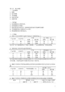 7应用统计学课后练习题第七章