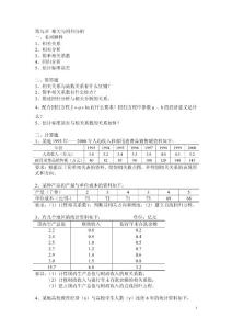 9应用统计学课后练习题第九章