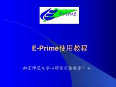E-Prime使用教程(PPT-58)