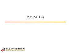 理财规划师-宏观经济分析pub